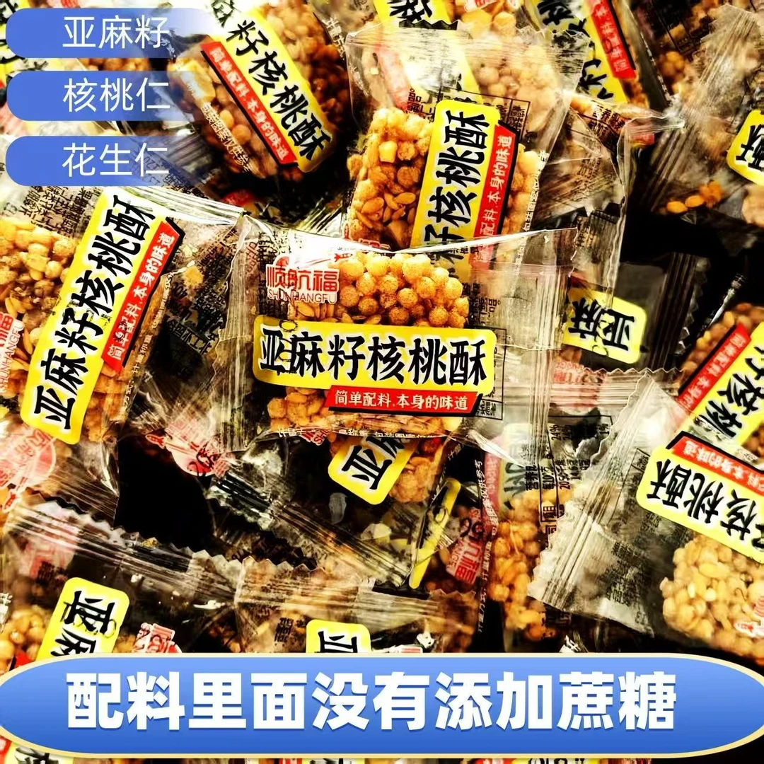 【到手100包】亚麻籽核桃酥醇香酥脆芝香浓郁无蔗糖休闲零食糕点D