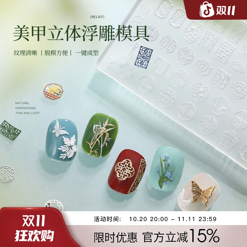 TAYE/她叶美甲精细浮雕模具3D立体超薄硅胶国风花卉蝴蝶美甲模具