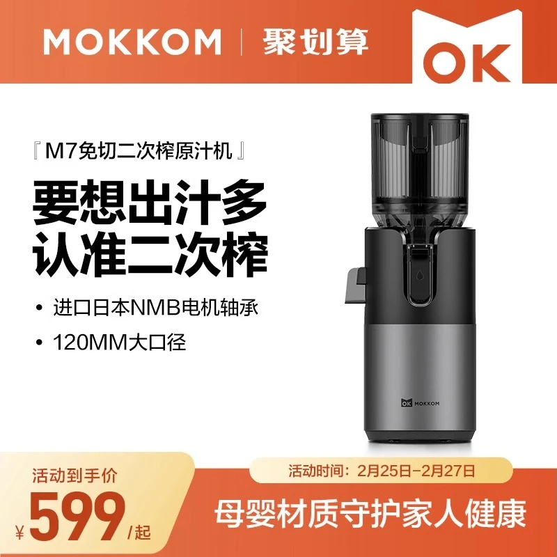 MOKKOM磨客二次榨M7榨汁机汁渣分离原汁机家用全自动渣汁大口径