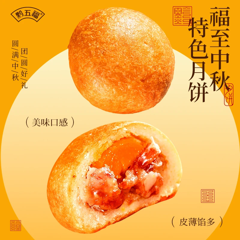 黔五福中秋节月饼礼盒装贵州特产刺梨蛋黄广式月饼团购送人礼品