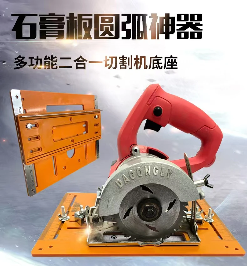 石膏板圆弧神器木工云石机开槽开沟专用底板两用靠山定位双面刻度