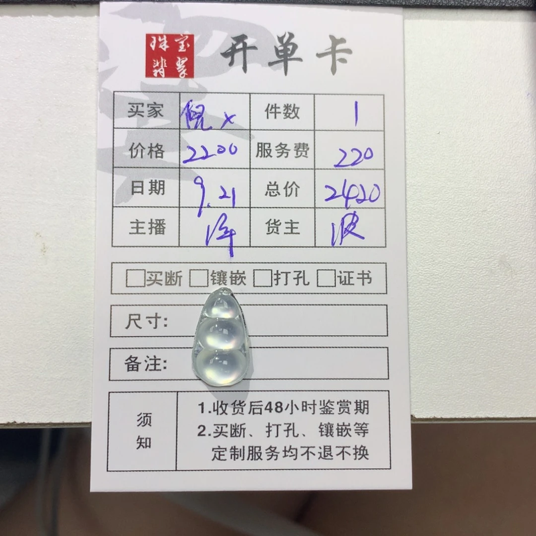 倪***倪颈饰未镶嵌翡翠豆