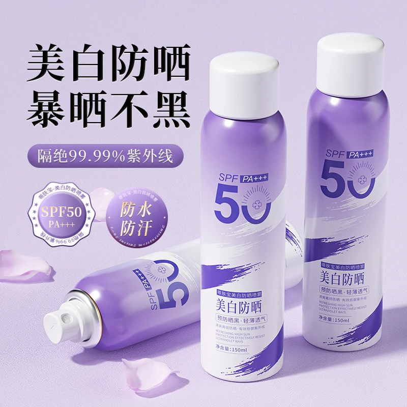 蒂肤宝美白防晒喷雾SPF50 PA+++水光透亮轻薄 不黏腻 柔润易吸收