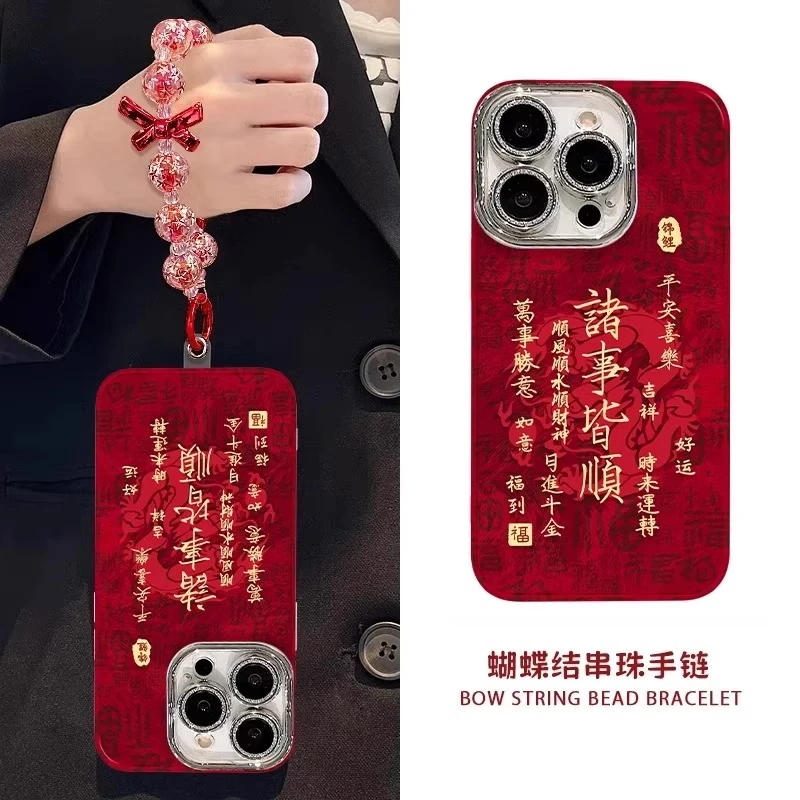 诸事皆顺适用苹果16promax手机壳iphone15pro新年款14plus带手链p