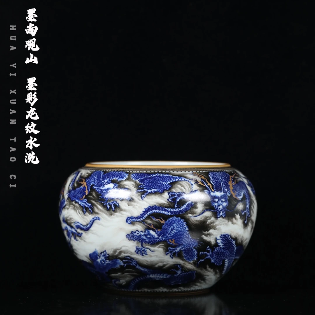 墨尚观山 墨彩龙纹水洗水盂