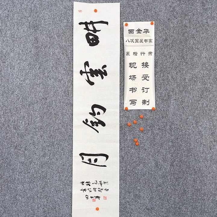 书法回金华老师耕云种月138×29