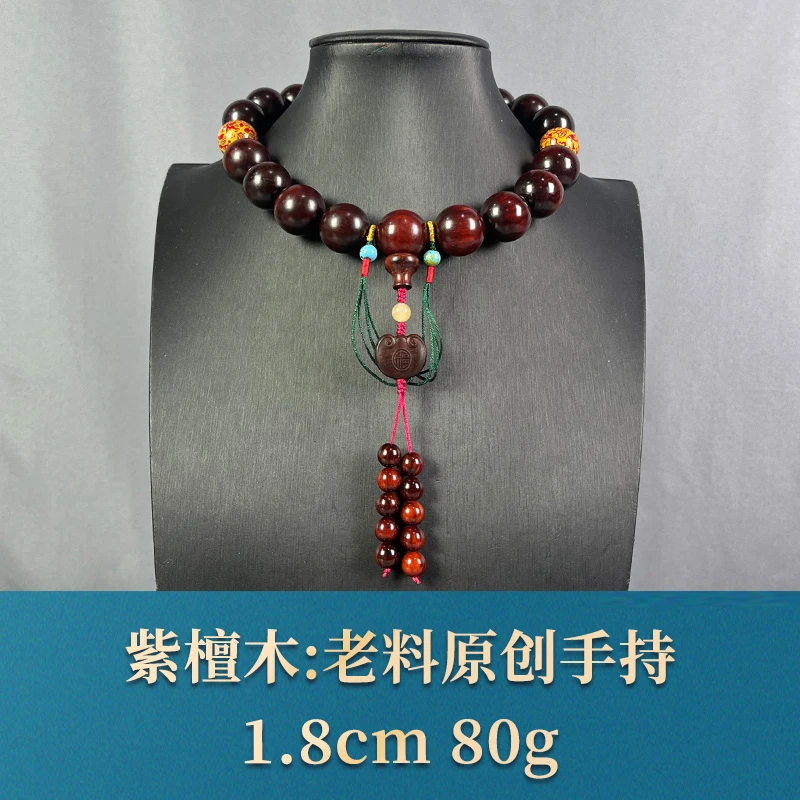 70210 老料原创手持 紫檀木