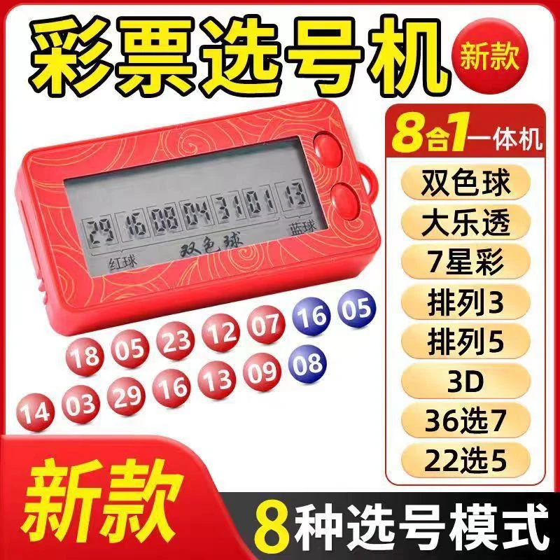 【奈奈】智能选号器一体机双球大透摇球器摇号器全自动选号便携