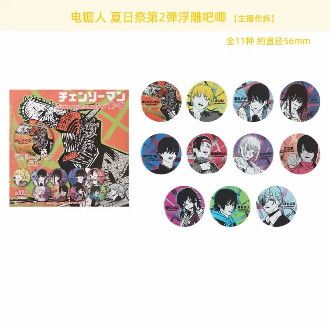 【猫栗子】电锯人 夏日祭二弹浮雕吧唧盲盒（默认代拆）