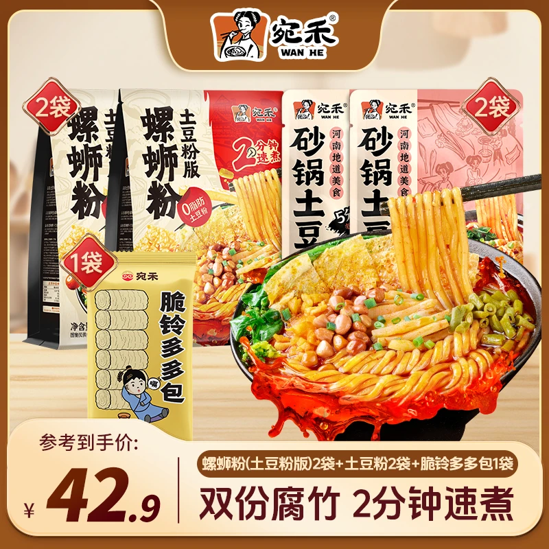 宛禾乐享版土豆粉2袋+螺蛳粉土豆粉版2袋+脆铃多多包1袋 速食h1