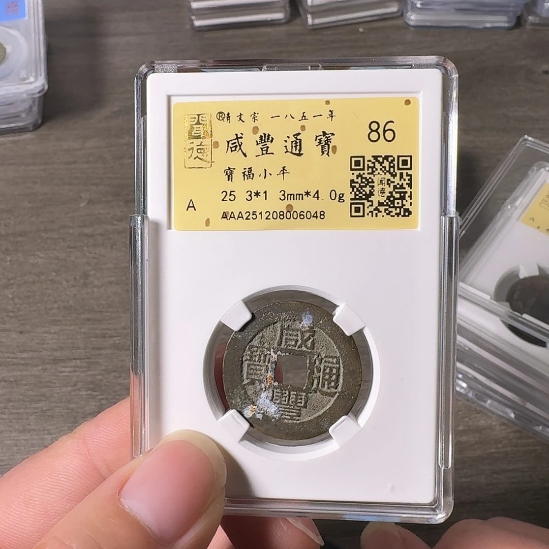 铜A闻博文化咸丰通宝