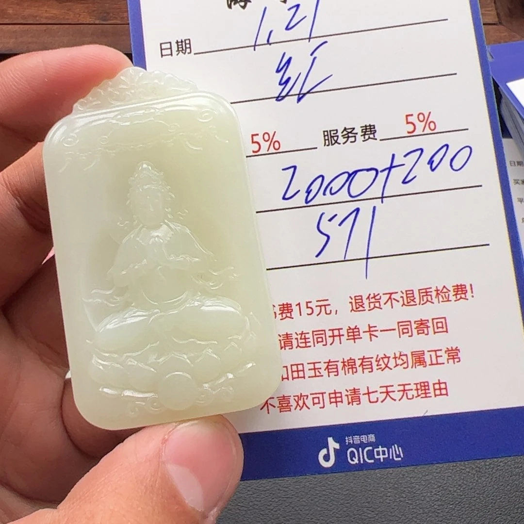 和田玉挂件未镶嵌红**醉