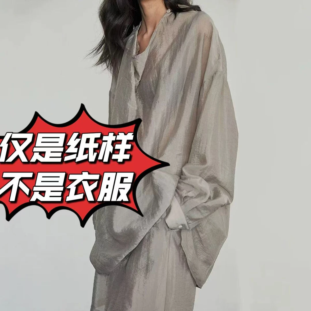 【慵懒套装纸样】1076  夏季防晒套装罩衫
