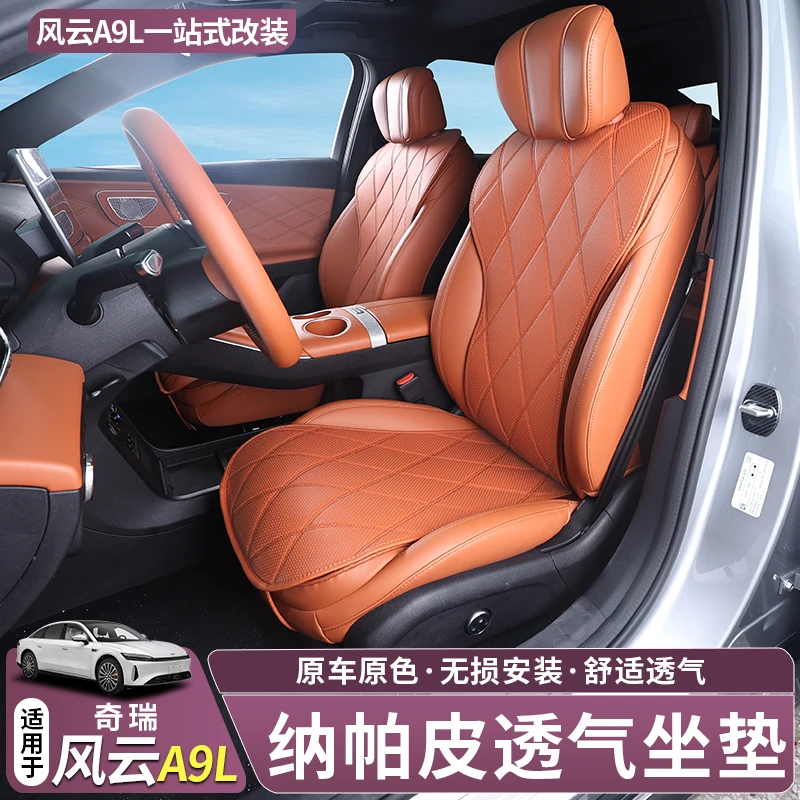 适用于奇瑞风云A9L座椅套专用汽车半包座套内饰座位坐垫改装用品