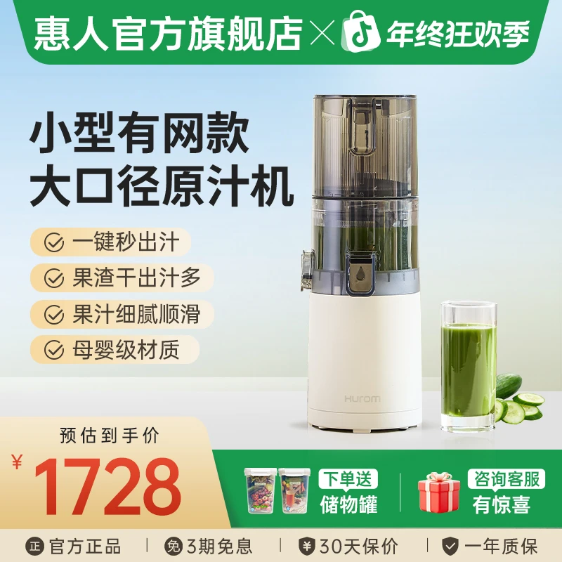 【入门款】hurom惠人榨汁机小型2025最新款家用原汁机有网果汁机