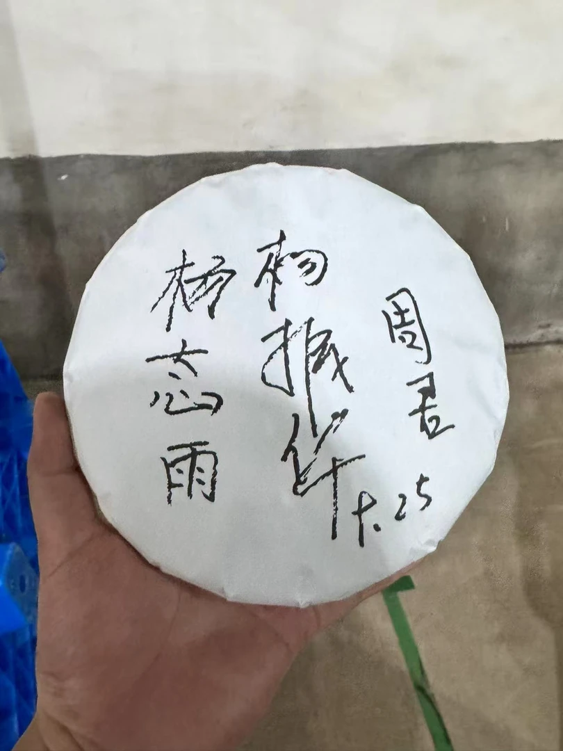 【会长的茶】凰馨2022年杨振华杨芯雨白棉357克签名款 古树头春生茶