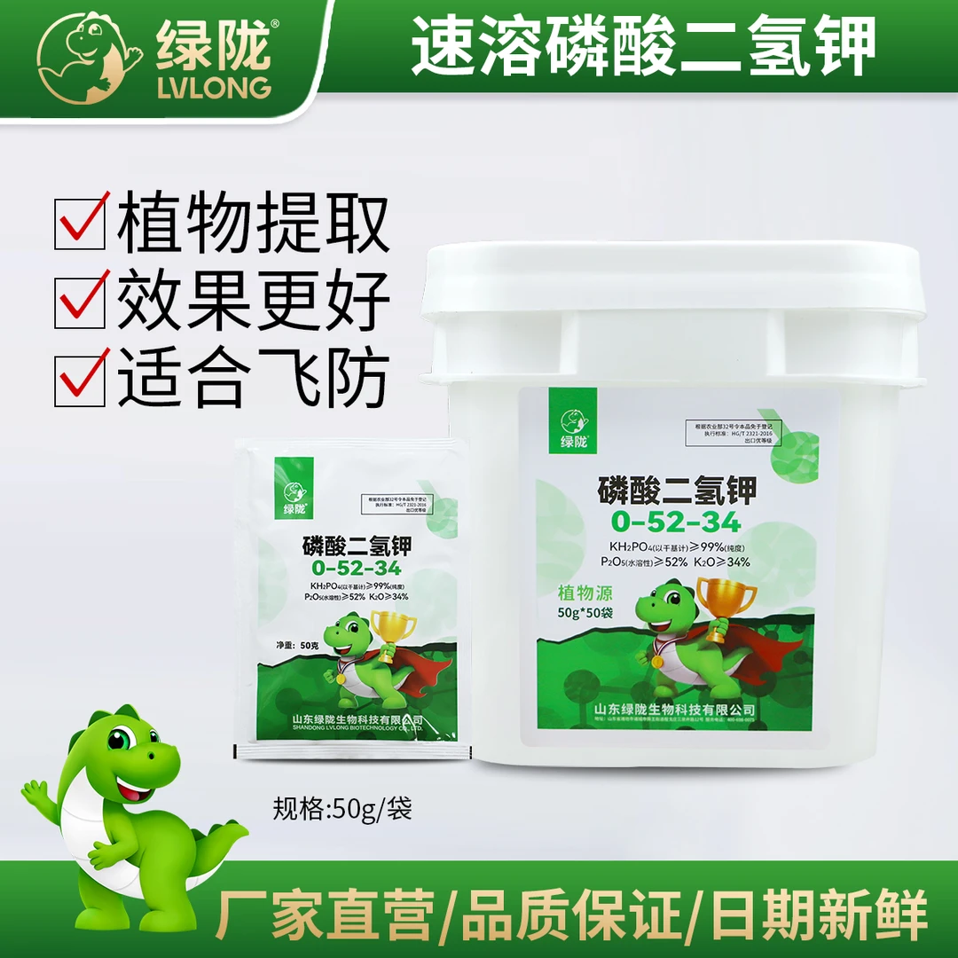 【活动专享】磷酸二氢钾50克植物源飞防喷施磷钾肥叶面肥喷雾