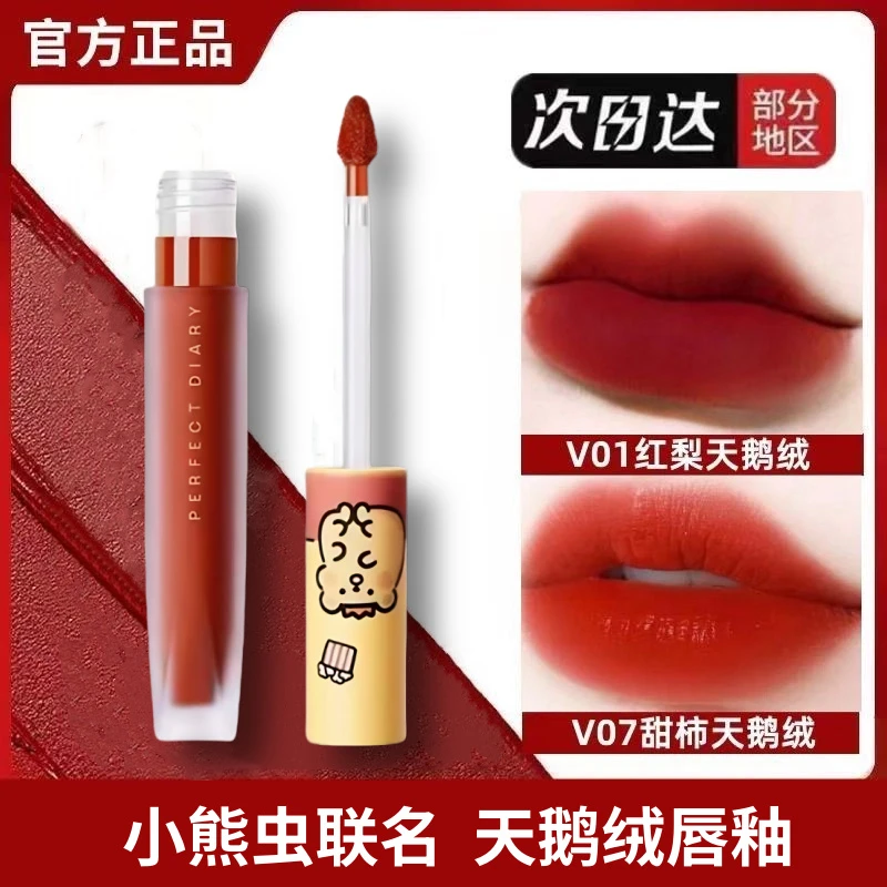 完美日记小熊虫联名天鹅绒丝绒唇釉V01口红不沾杯不掉色V07学生