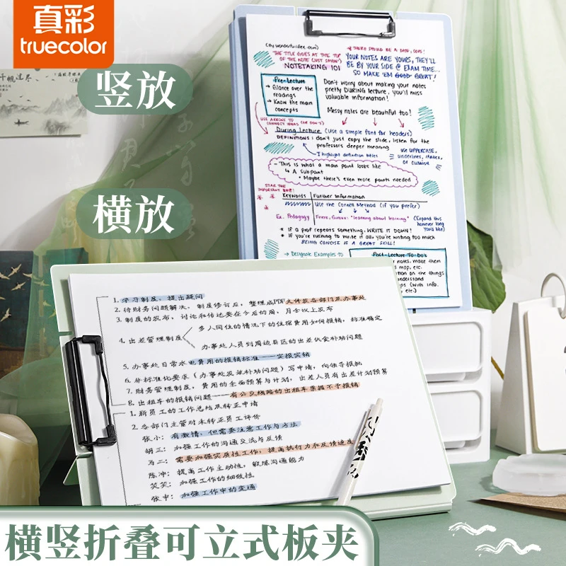 真彩可立式a4文件夹板夹资料夹档案夹办公用品板夹垫板多功能试卷