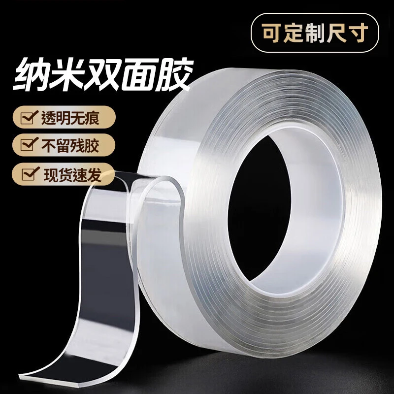 透明纳米双面胶亚克力可水洗无痕魔力胶高粘防水挂钩固定纳米胶带