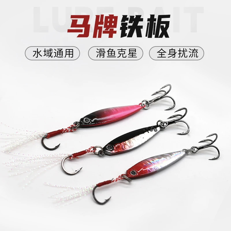 【痴渔路亚】新款鱼鳞纹飘落马牌铁板饵海钓加强钩假饵仿真路亚饵