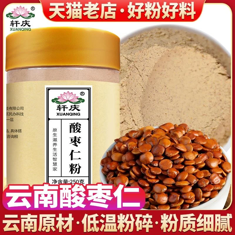 轩庆纯酸枣仁粉500g正宗炒熟的酸枣仁粉末酸枣面膏官方