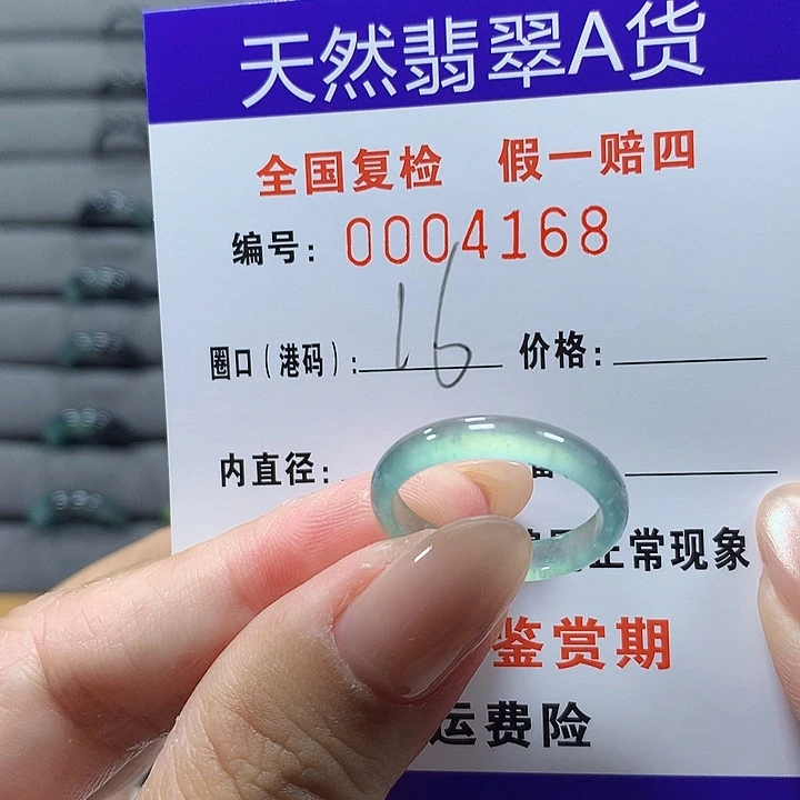 未镶嵌戒圈翡翠4168