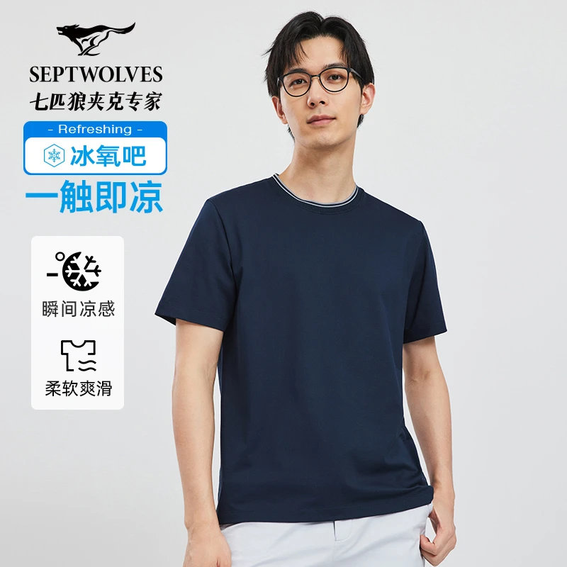 【80支含桑蚕丝】七匹狼圆领短袖T恤衫男 2025夏季新款透气凉感上衣