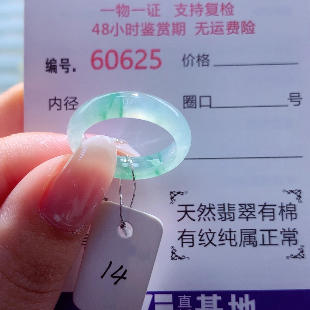 翡翠未镶嵌戒圈天然