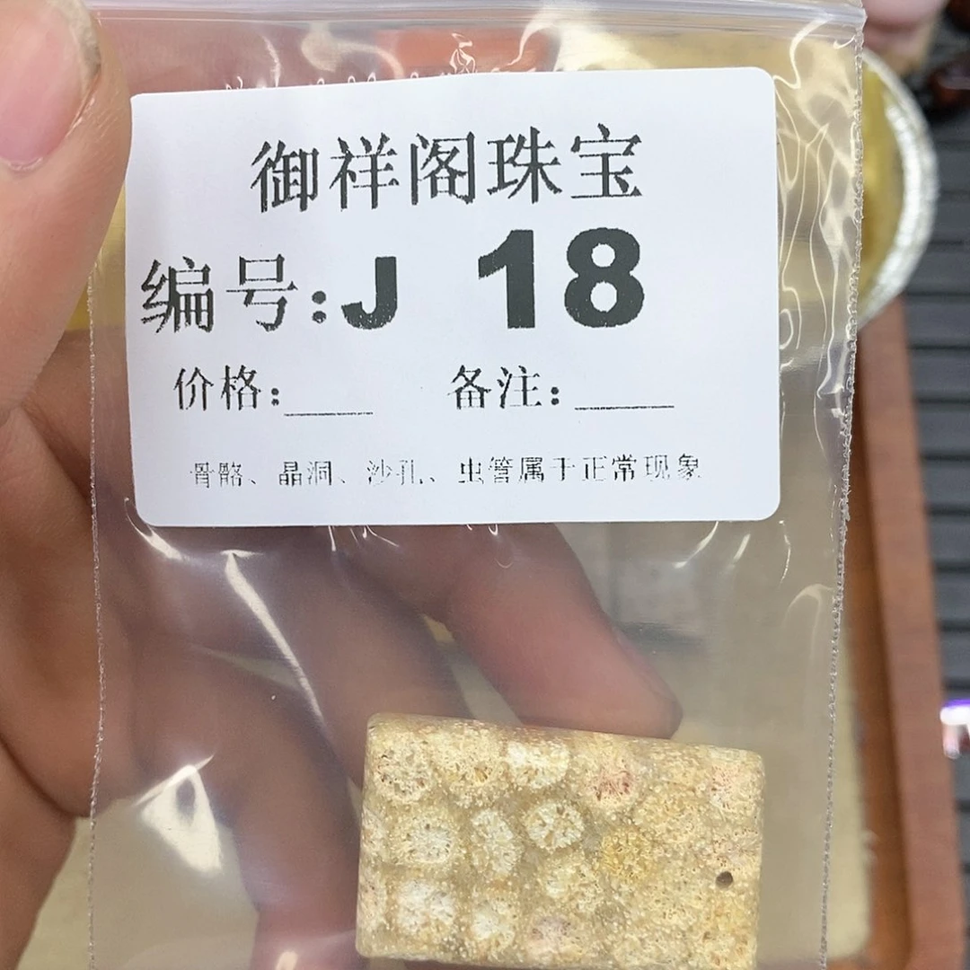 硅化玉笔搁未镶嵌一**花