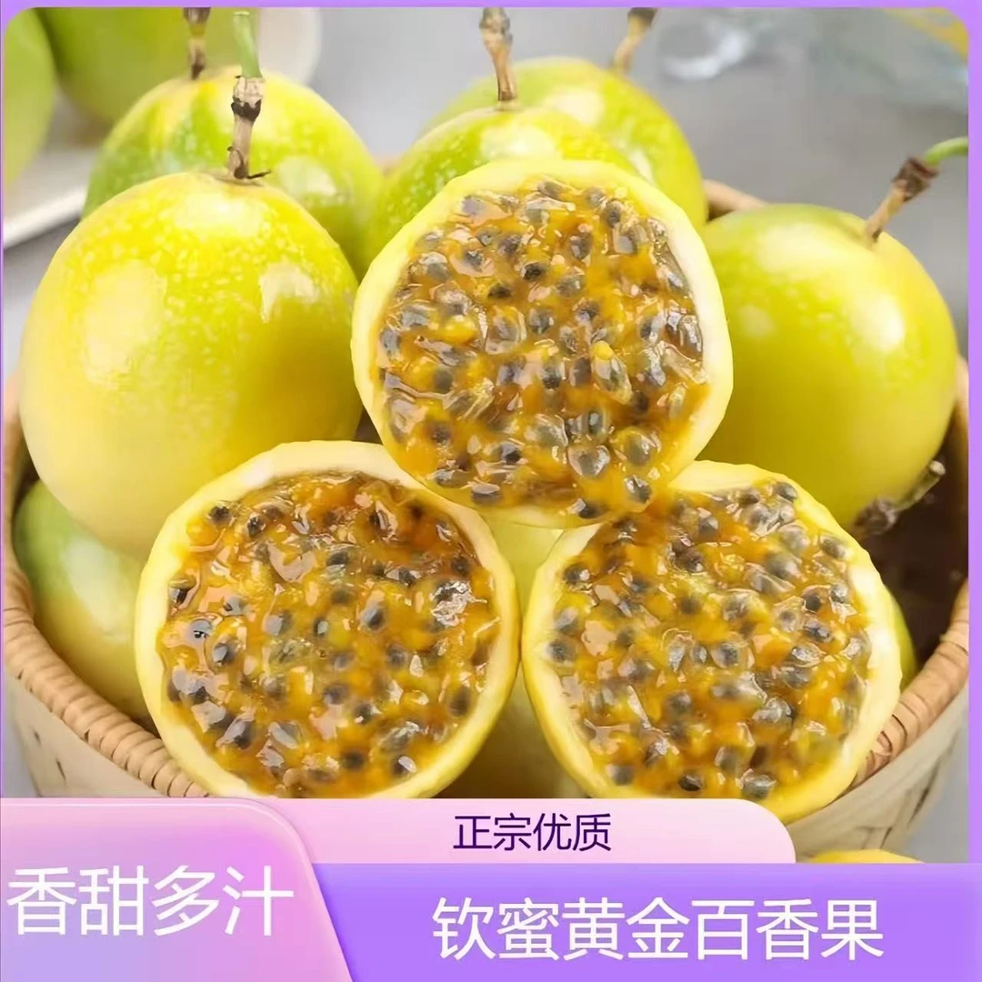 【17个装】黄金百香果45-60g新鲜水果配开果器坏果包赔新鲜应季123