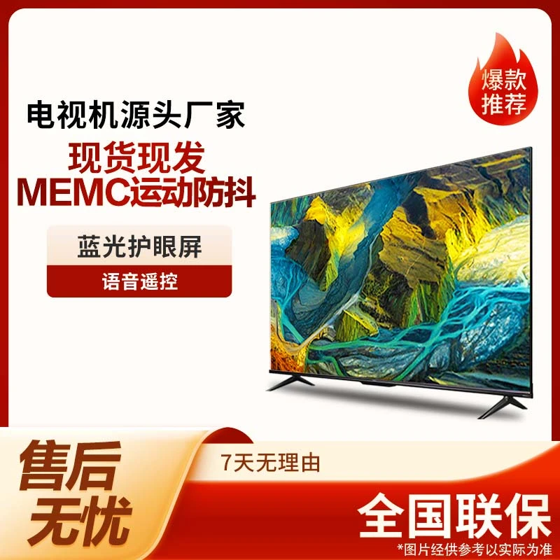 【95】【年货节】智能防抖高清语音大屏液晶电视机