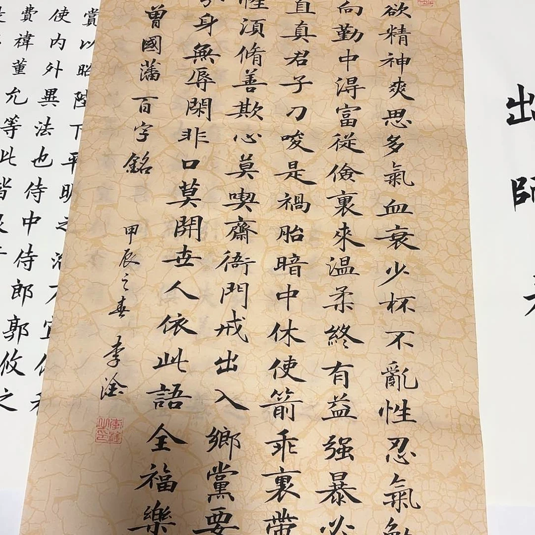 书法百字铭李淦……