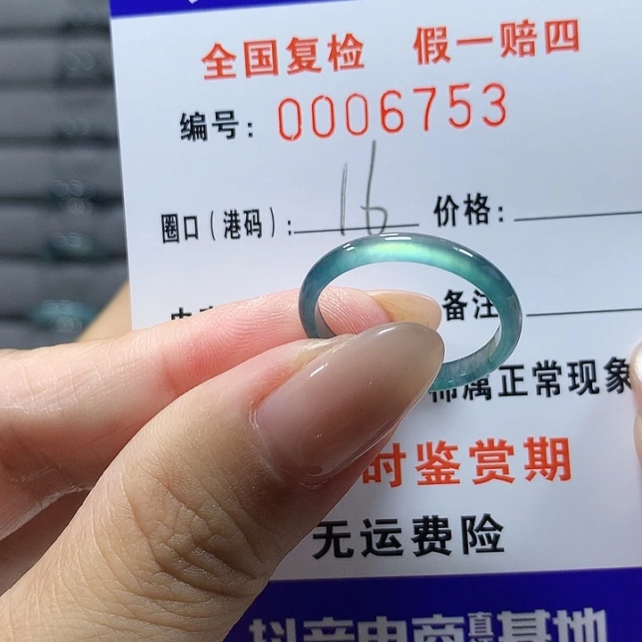 翡翠未镶嵌戒圈6753