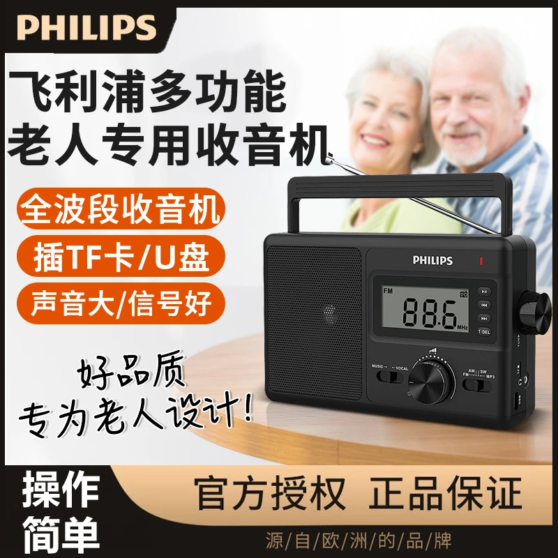 Philips/飞利浦老式收音机老人专用TAR3368插电插卡音响全波段