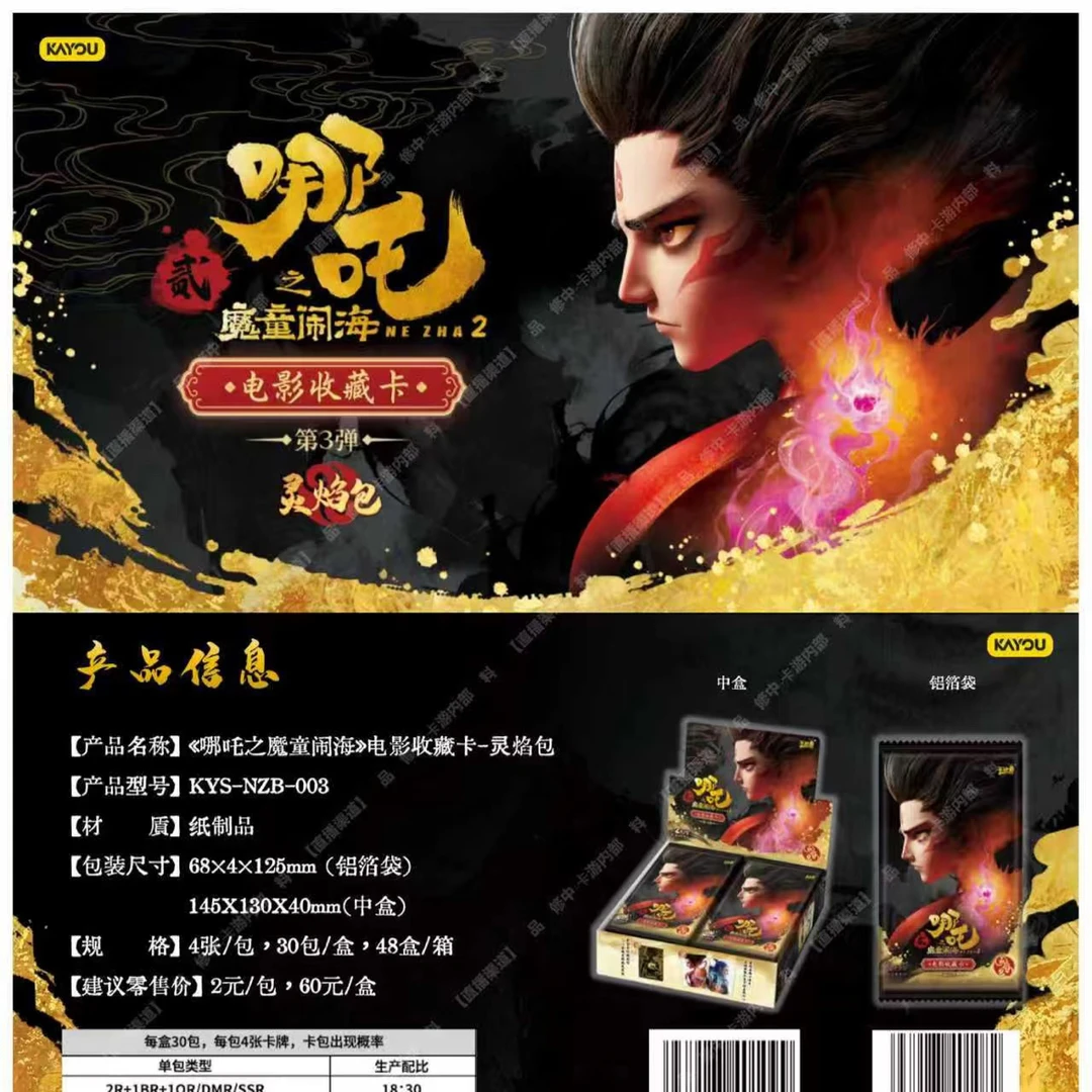 【二狗】（抓鼻涕虫） 灵焰包三弹哪吒魔童闹海电影收藏卡