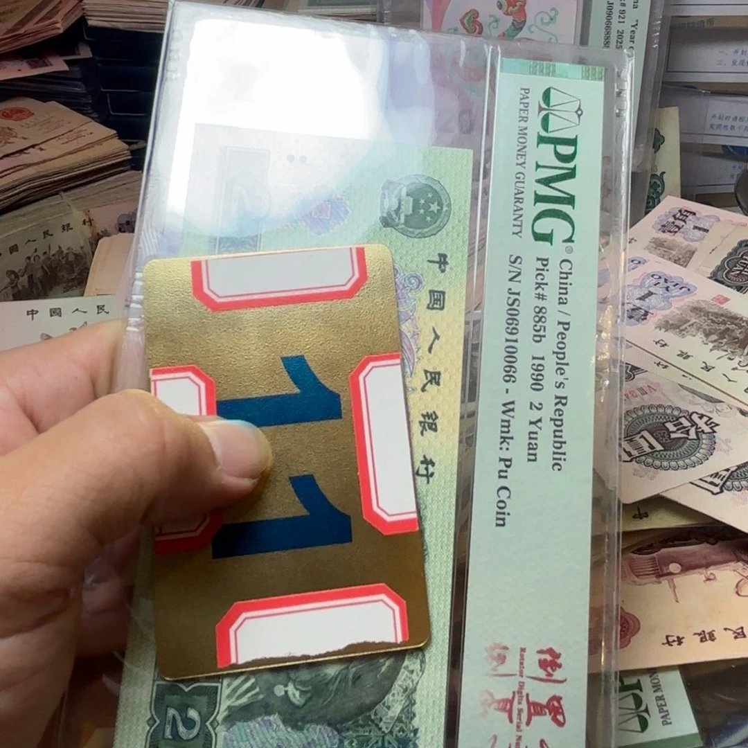 退市纸币硬币品相如图