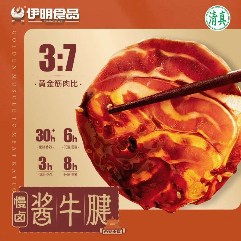 【伊明清真】老汤慢卤酱牛腱150g*5袋精选肉源筋肉紧实醇香可口X