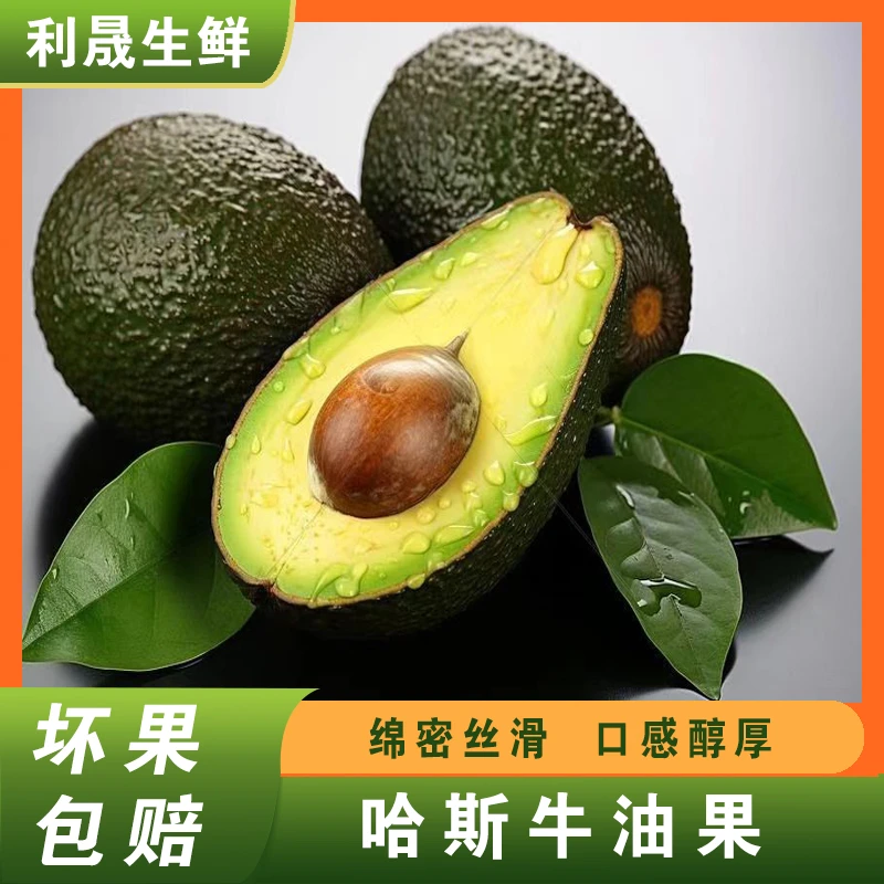 牛油果当季新鲜水果秘鲁鳄梨牛油果7枚【催熟食用】