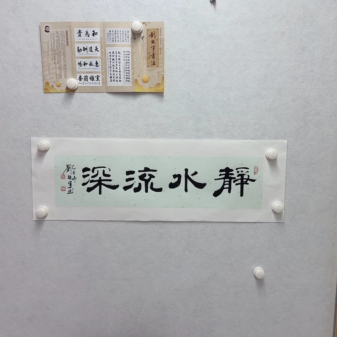 书法静水流深  17×68cm一平尺