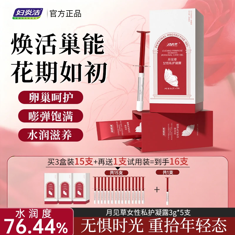 妇炎洁【卵巢保养】月见草女性私护凝露滋润凝胶紧私密护理保养抗衰