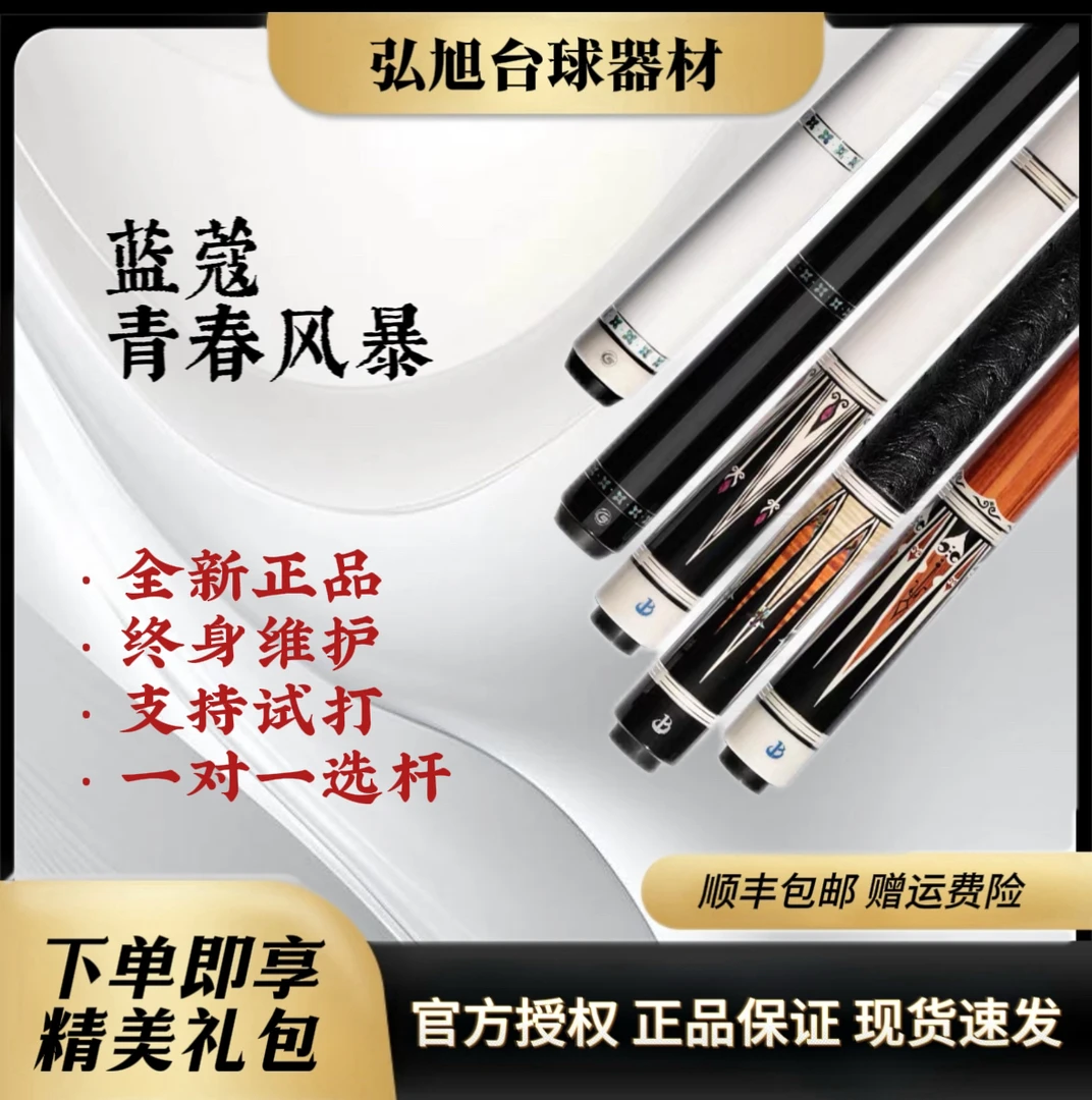 蓝蔻青春风暴系列 中式八球九球职业枫木大头杆