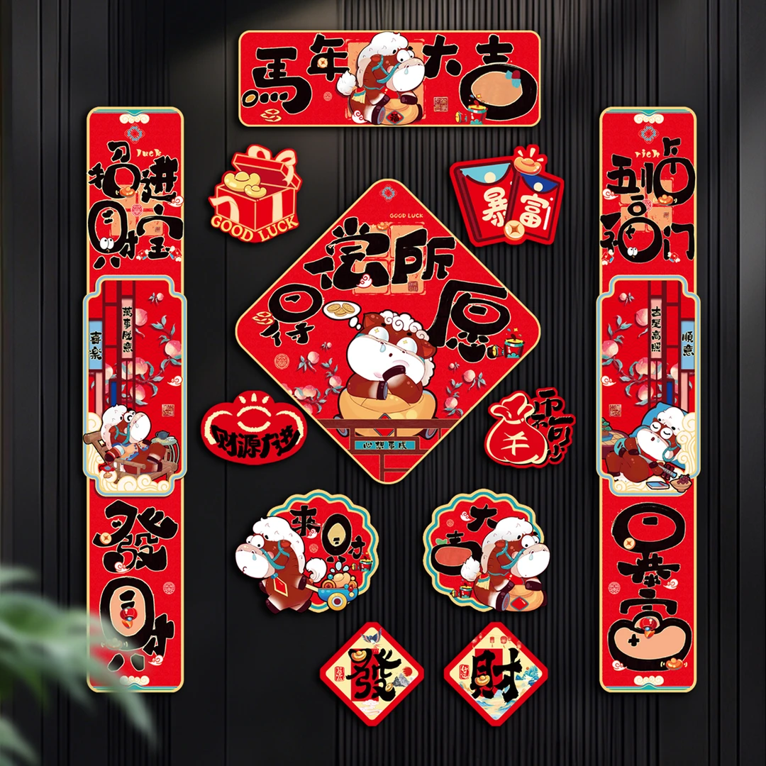 2026马年磁吸对联创意文创生肖春联春节过年福字入户门贴新年装饰
