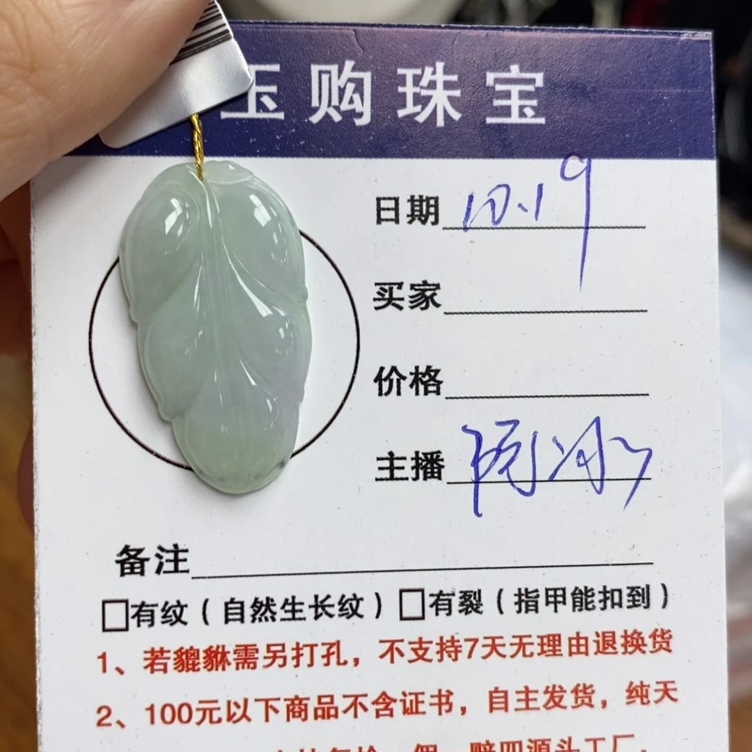颈饰未镶嵌翡翠叶子
