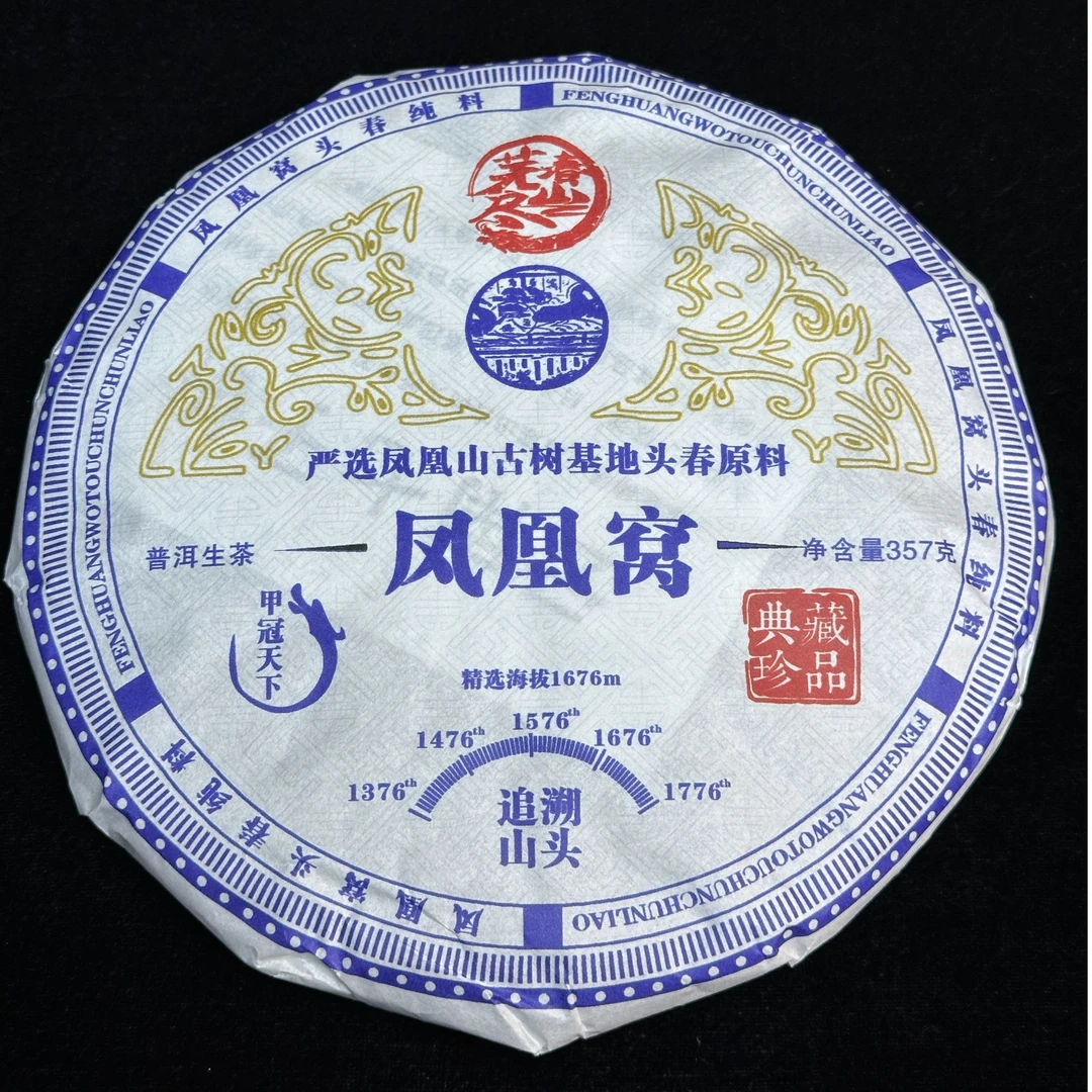 云南凤凰窝圆饼茶严选凤凰山基地头春原料甲冠天下典藏