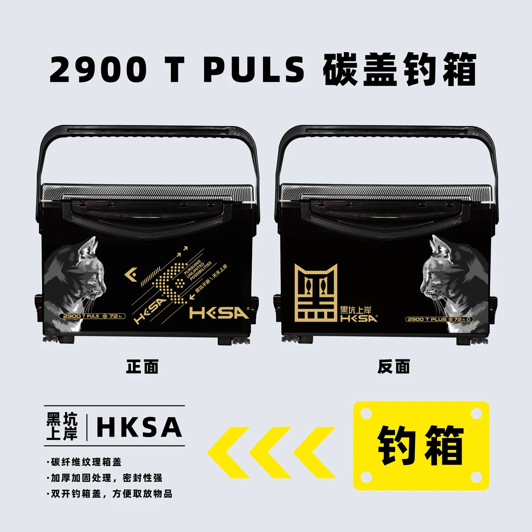 黑坑钓鱼上岸2900TPLUS钓箱2900钓箱加配件（可安装）