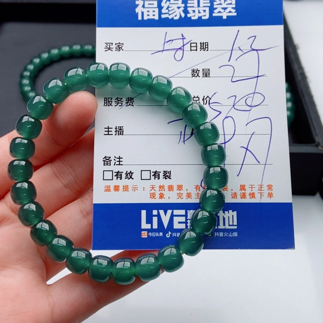 翡翠未镶嵌手链多样性散珠27颗