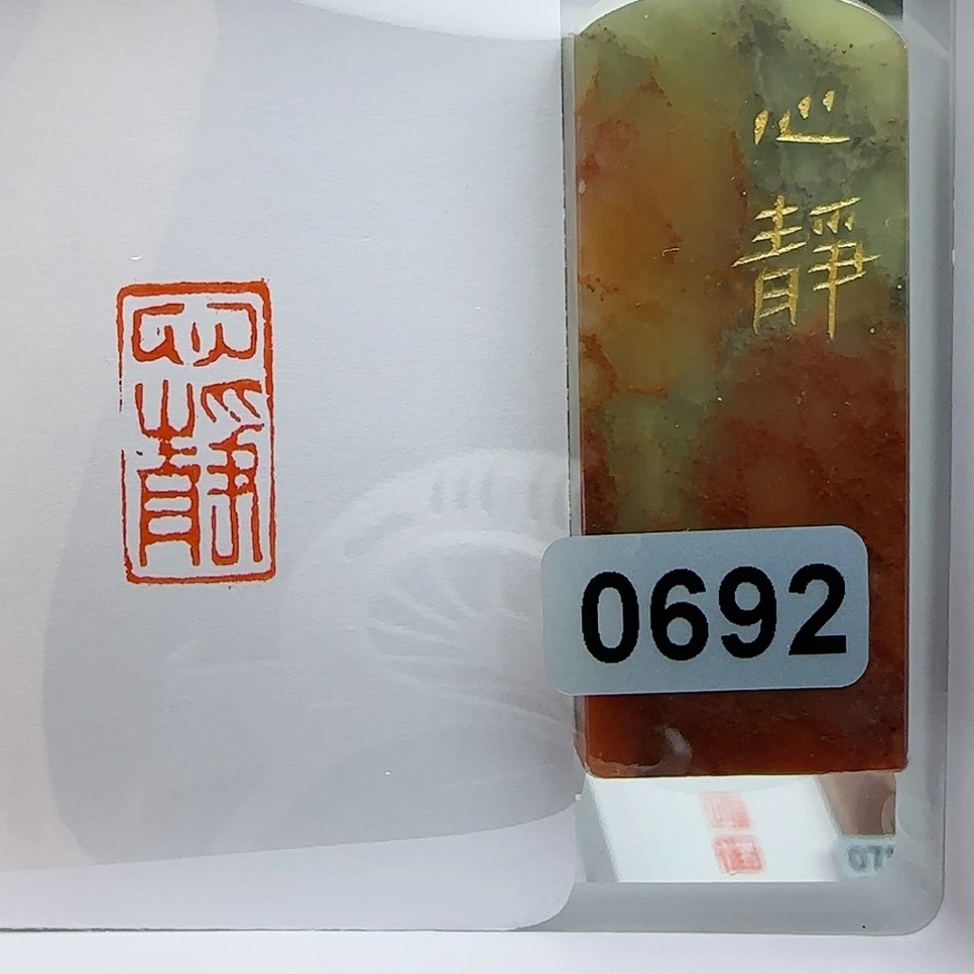 寿山石印石心静 1×2