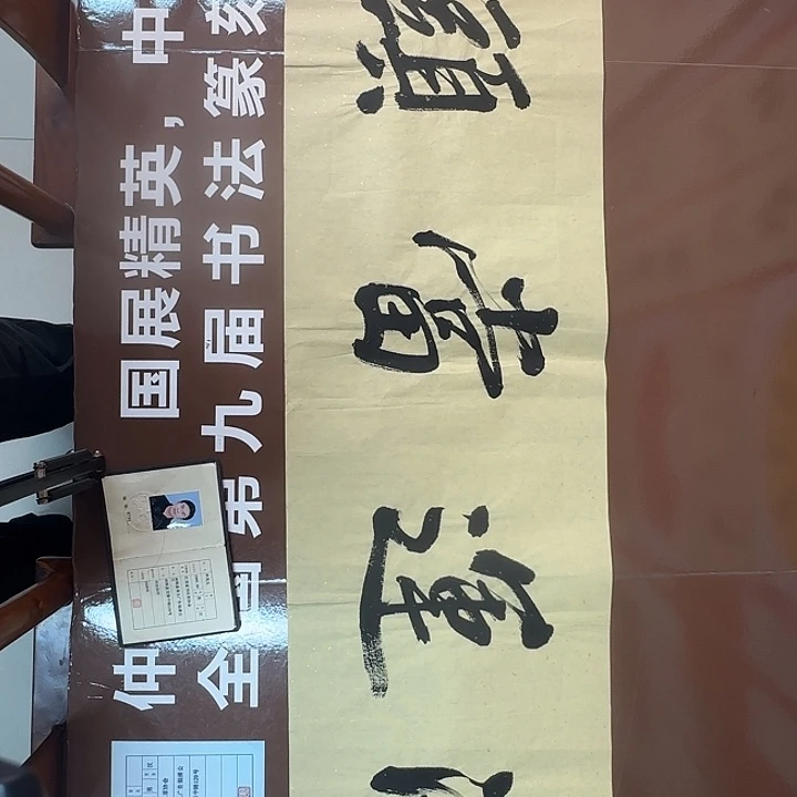 书法书法作品多次获奖