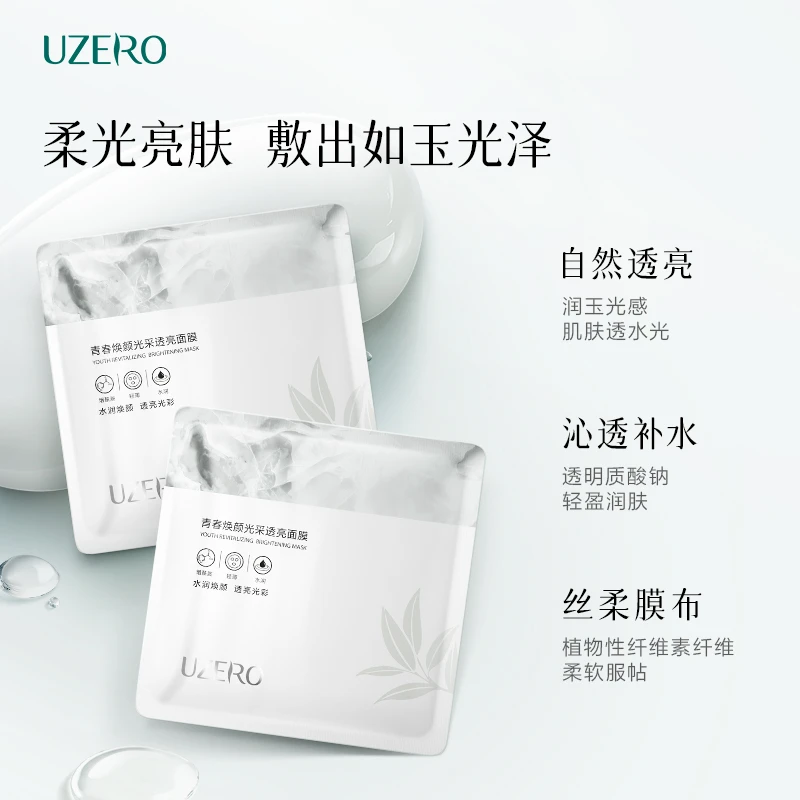 优资莱白玉面膜青春焕颜光采透亮面膜保湿补水水润面膜DByw